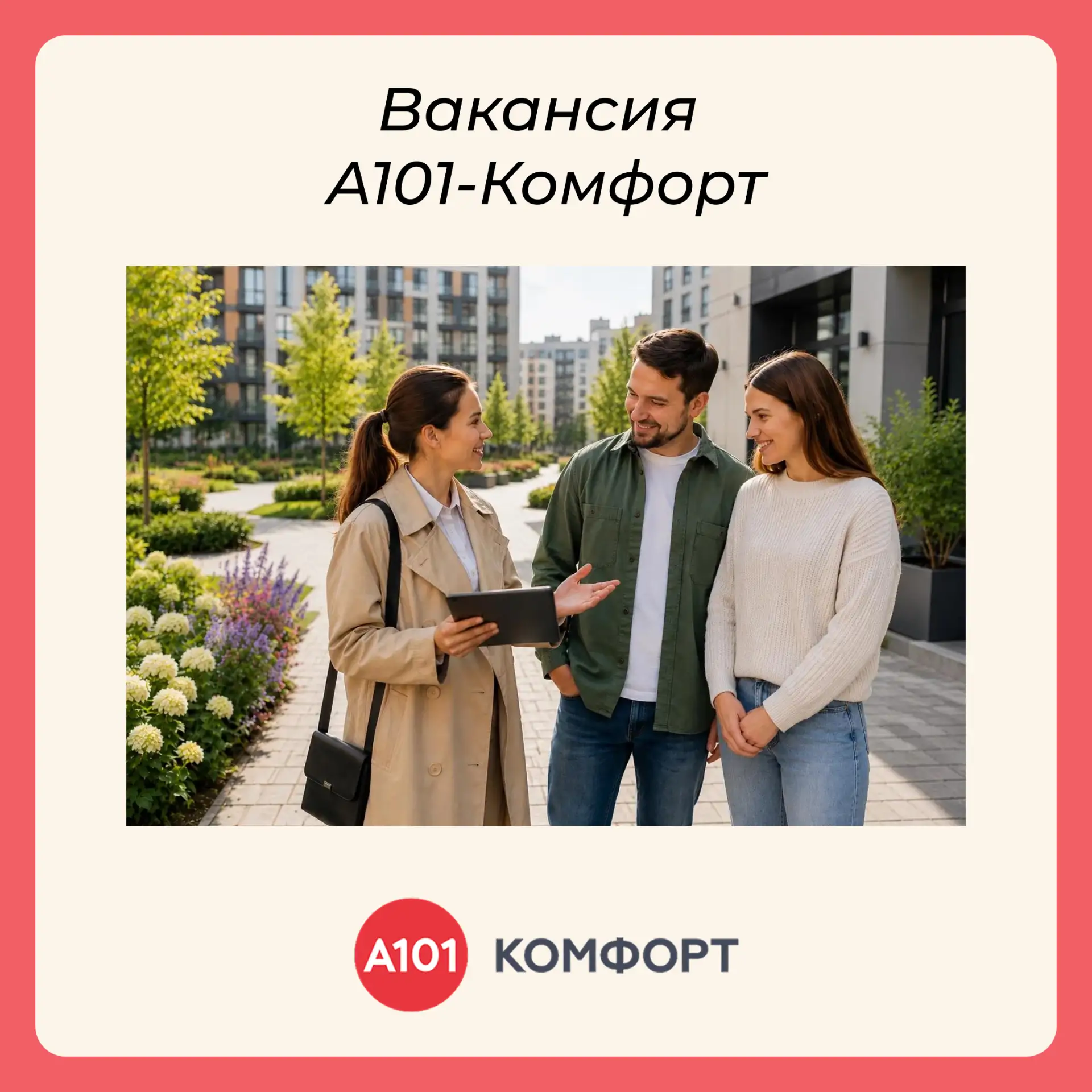 🏠 Вакансия для активных жителей ЖК