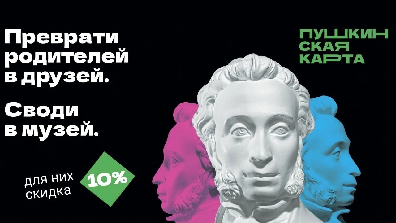 Веди родителей в музей! 📣

Наши уважаемые посетители в возрасте от 14 до 22 лет не упустите прекрас