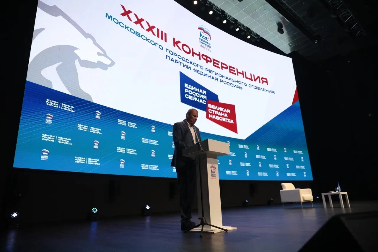 На московской конференции «Единой России» определили делегатов на Съезд партии ✅
 
На 33-й Конференц