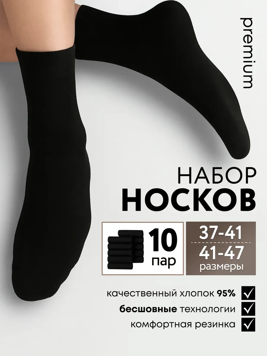 ⚡️ носки высокие черные набор 10 пар