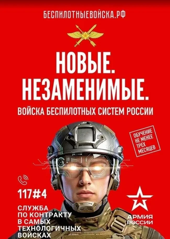 Уярцы могут стать бойцами войск беспилотных систем