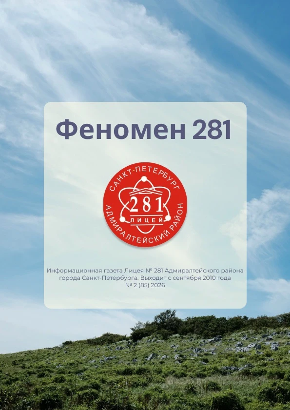 Свежий номер школьной газеты уже здесь! 📰

Лето близко — а значит, пора планировать приключения! В 