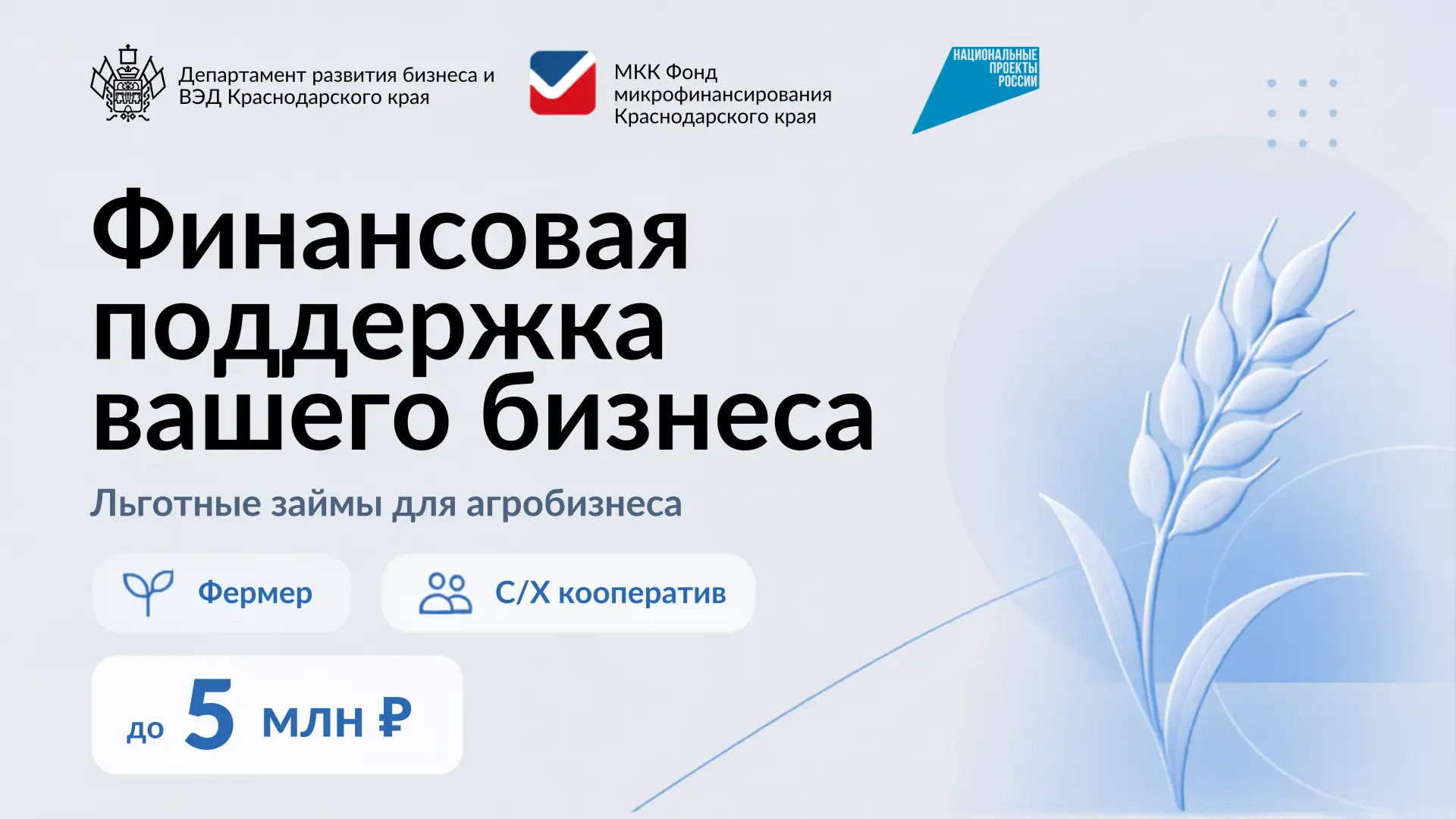 📁Для агробизнеса особенно важно иметь доступ к финансовым инструментам, которые помога...