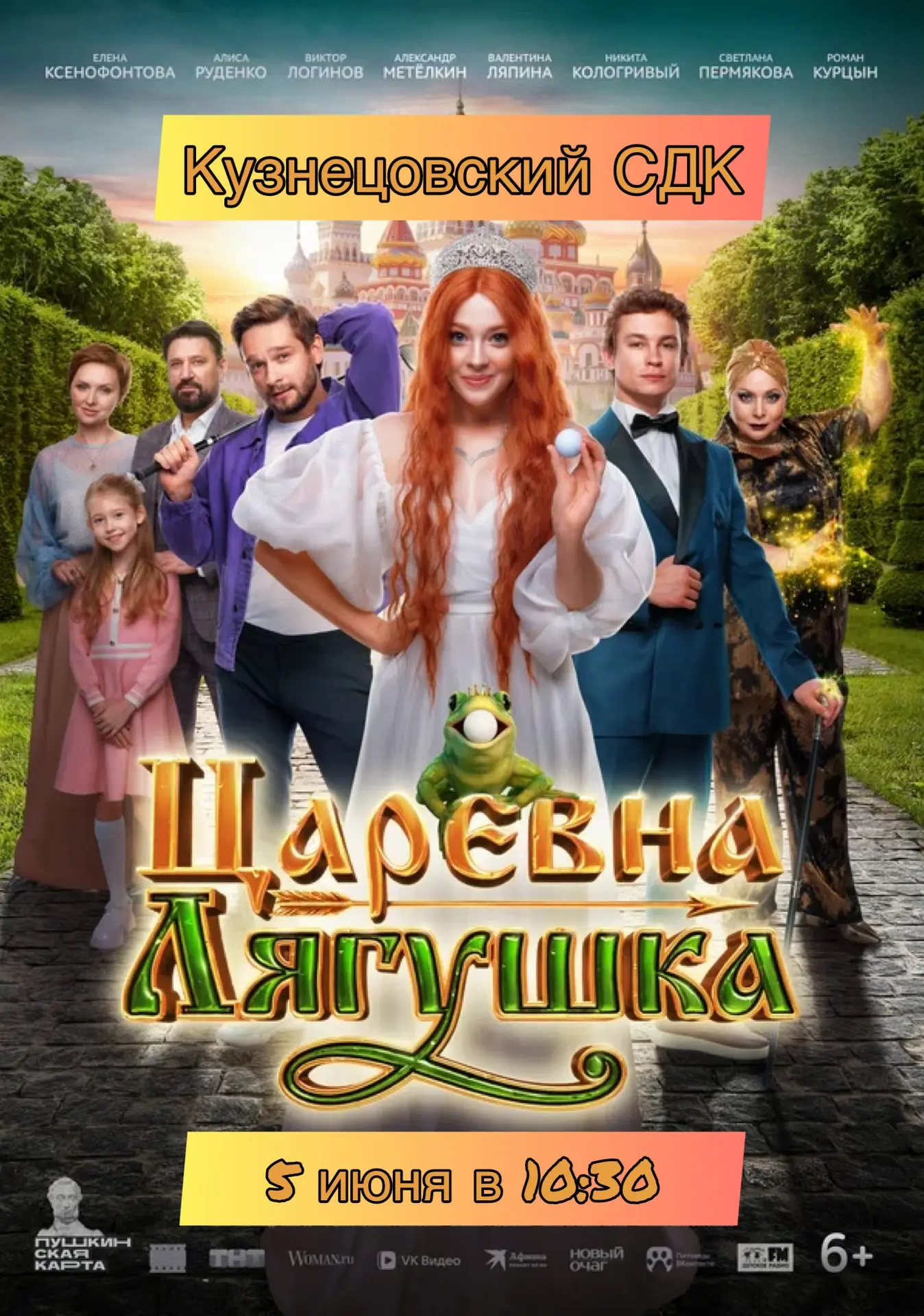 Кузнецовский СДК ПРИГЛАШАЕТ ❗️