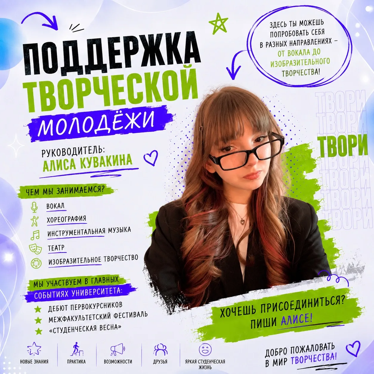🎭 Отдел поддержки творческой молодёжи