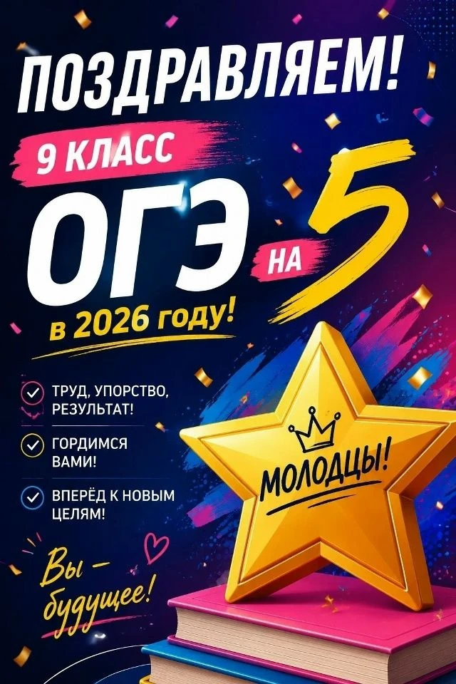 Поздравляем учащихся 9-х классов с отличными результатами по биологии:
Давыдова Дарья, Чекаева София