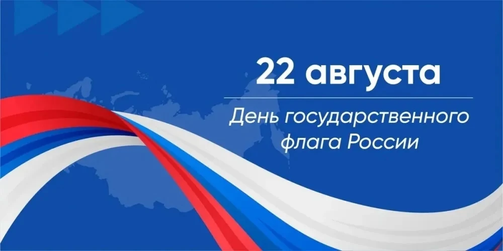 Уважаемые жители Юстинского района, поздравляю вас с Днём Государственного флага Россий...