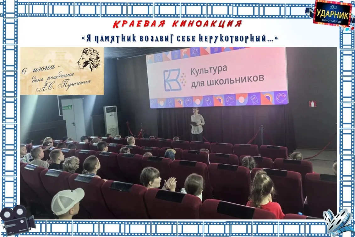 Лето в «Ударнике» в самом разгаре! 🎬🌞

На этой неделе наш кинотеатр был полон улыбок и смеха. Мы с