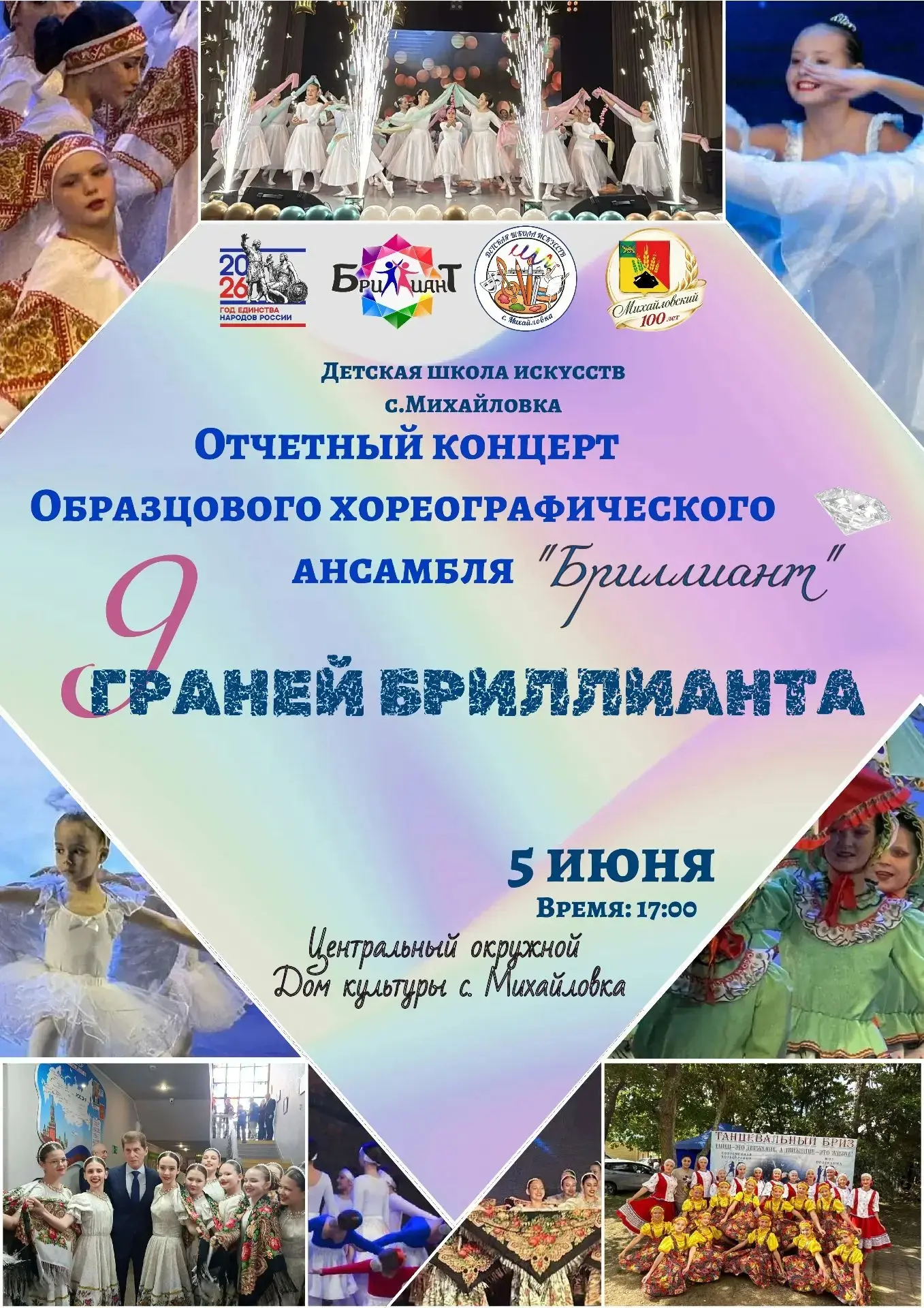 ✨ «9 граней бриллианта»: Сияние таланта на сцене! ✨
