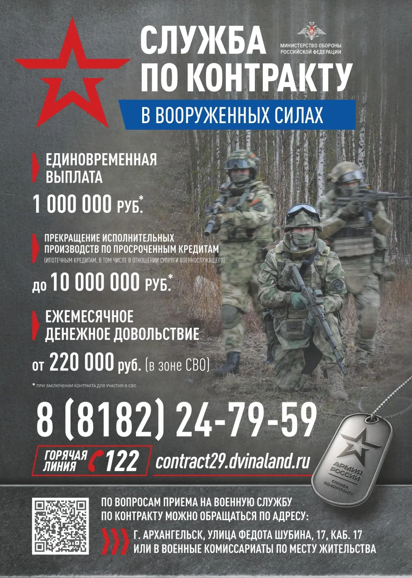 📍 Адрес военного комиссариата Вилегодского и Ленского районов:
с. Ильинско-Подомское, ул Советская,