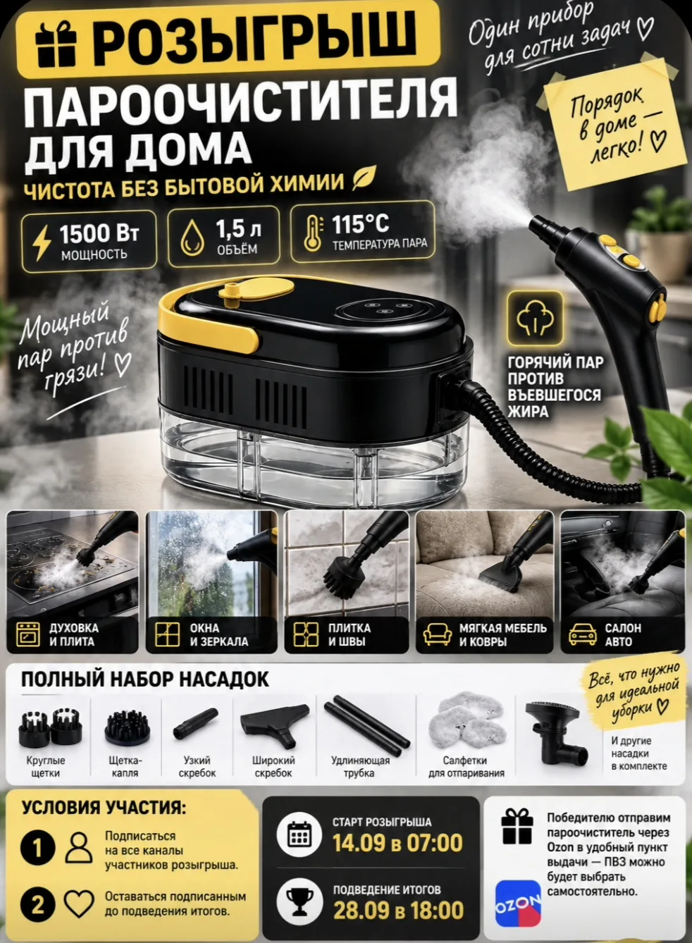 Пароочиститель