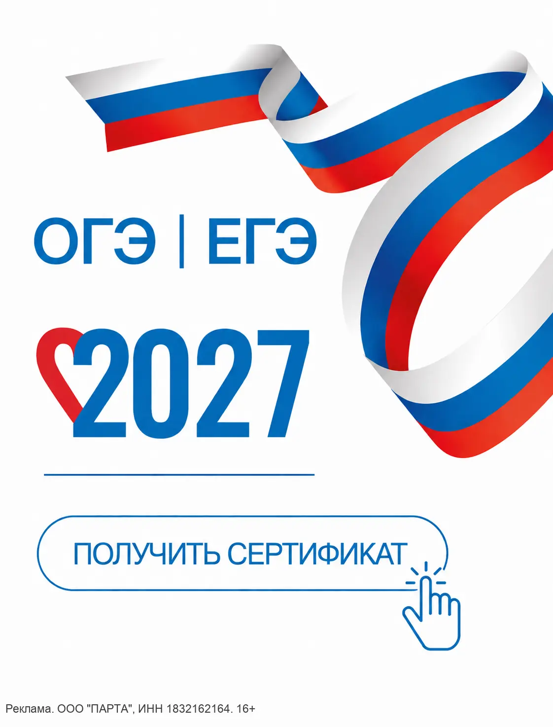 Заканчивается набор на бесплатную подготовку к ЕГЭ и ОГЭ