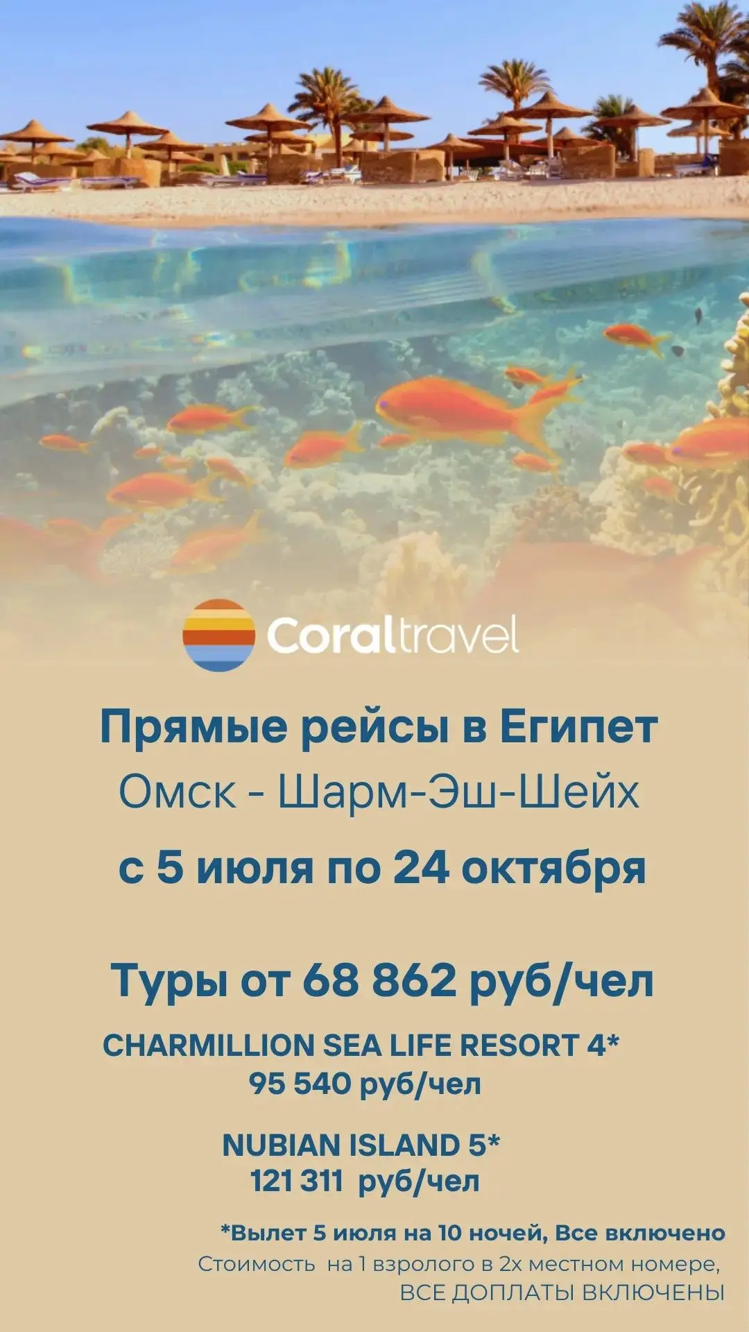 СРОЧНАЯ НОВОСТЬ ДНЯ! 

мы не можем ждать до понедельника 💃

МЫ ЛЕТИМ В ЕГИПЕТ!

✈️ из Омска В Шарм-