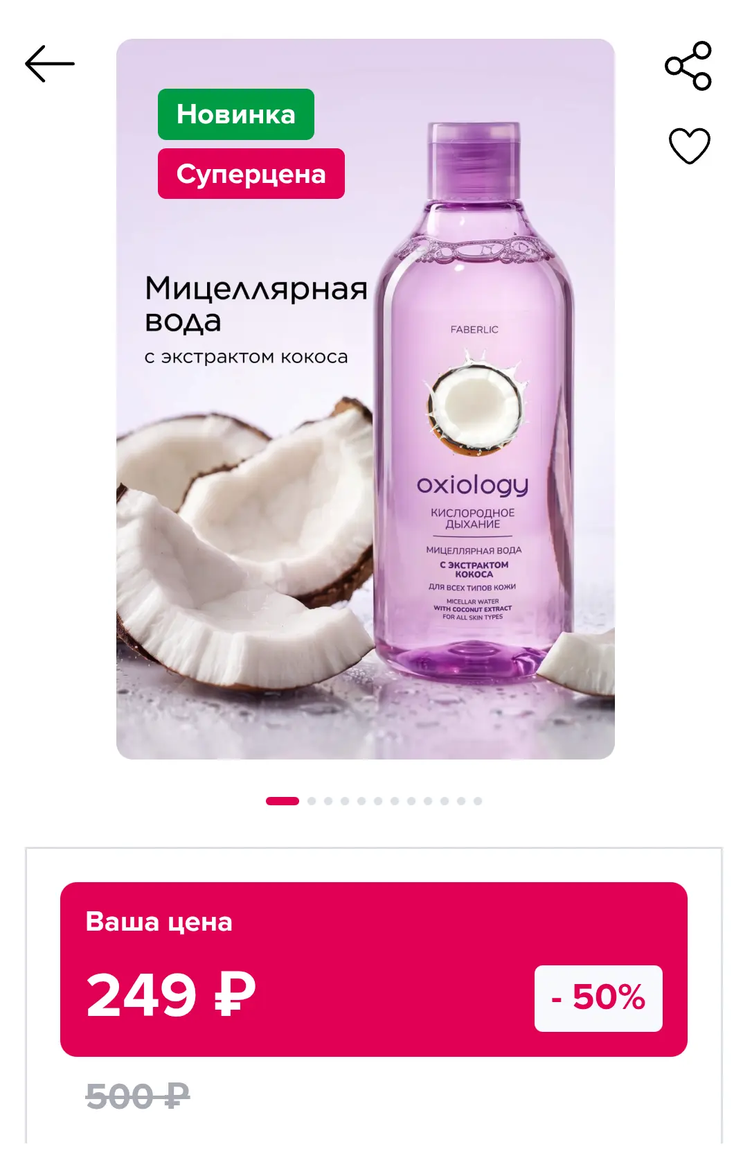 Мицеллярная вода с экстрактом кокоса «Кислородное дыхание» Oxiology