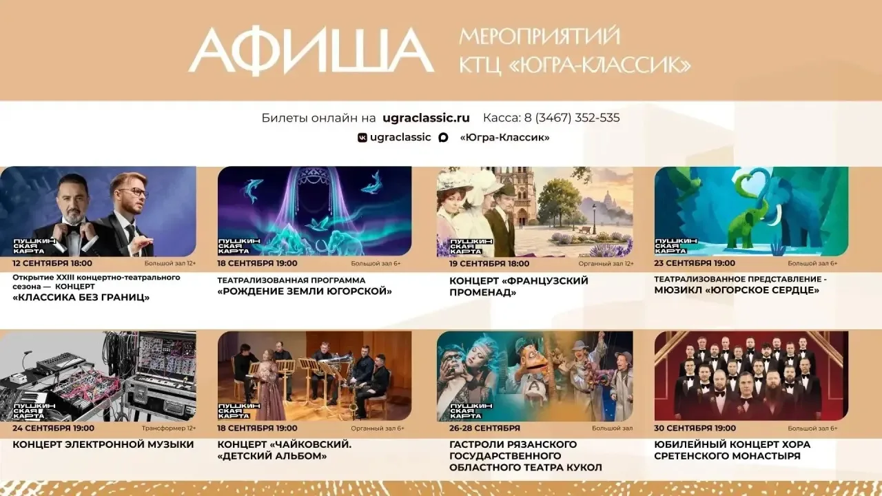 Концертно-театральный центр «Югра-Классик» приглашает встретить новый XXIII творческий ...