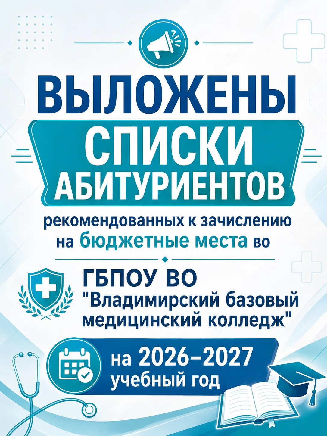 https://vbmk33.ru/index/spiski_zachislennykh/0-180