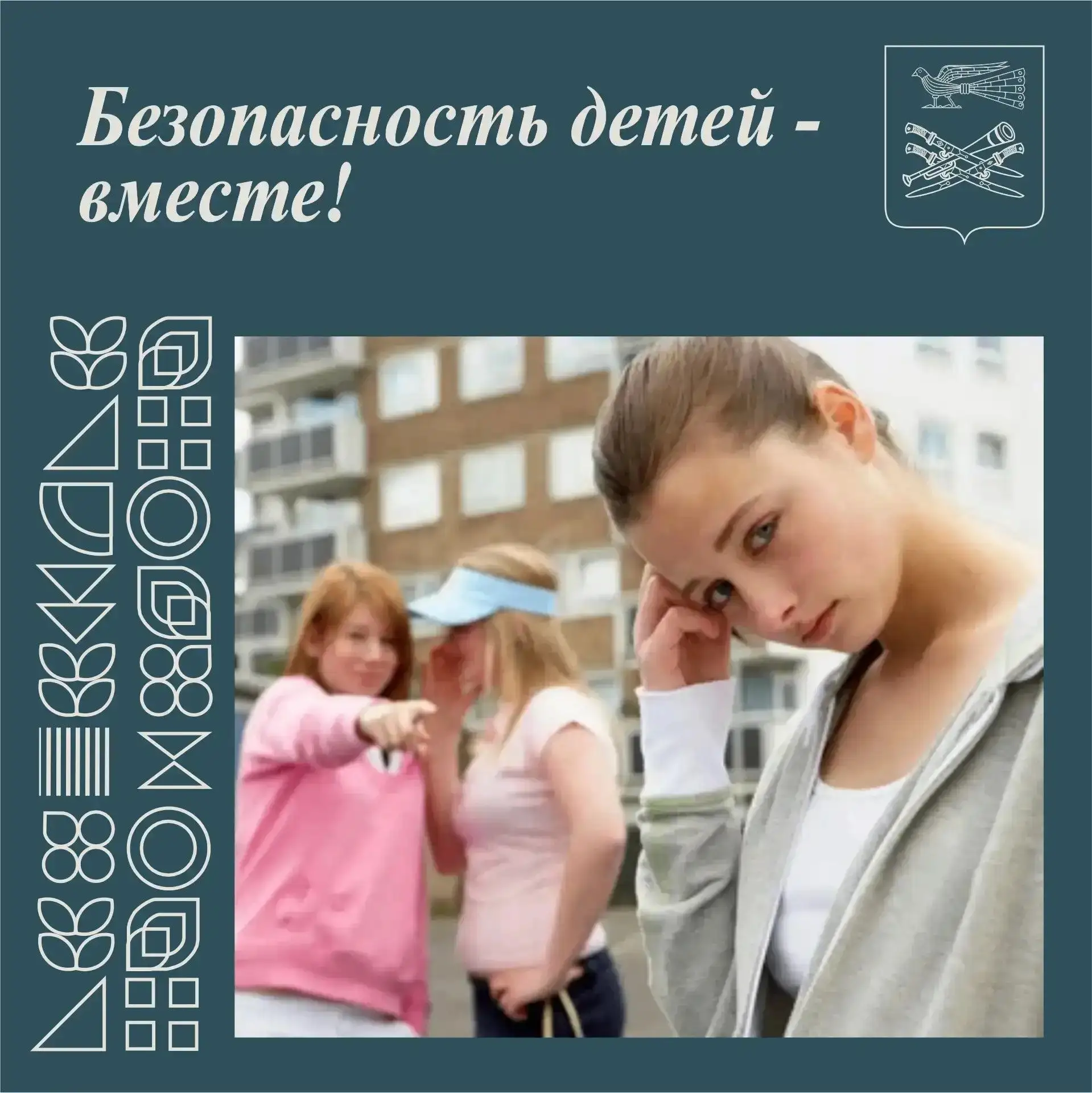 🌏 Безопасность детей - вместе!

Комплексы из-за внешности - одна из самых чувствительных тем в подр