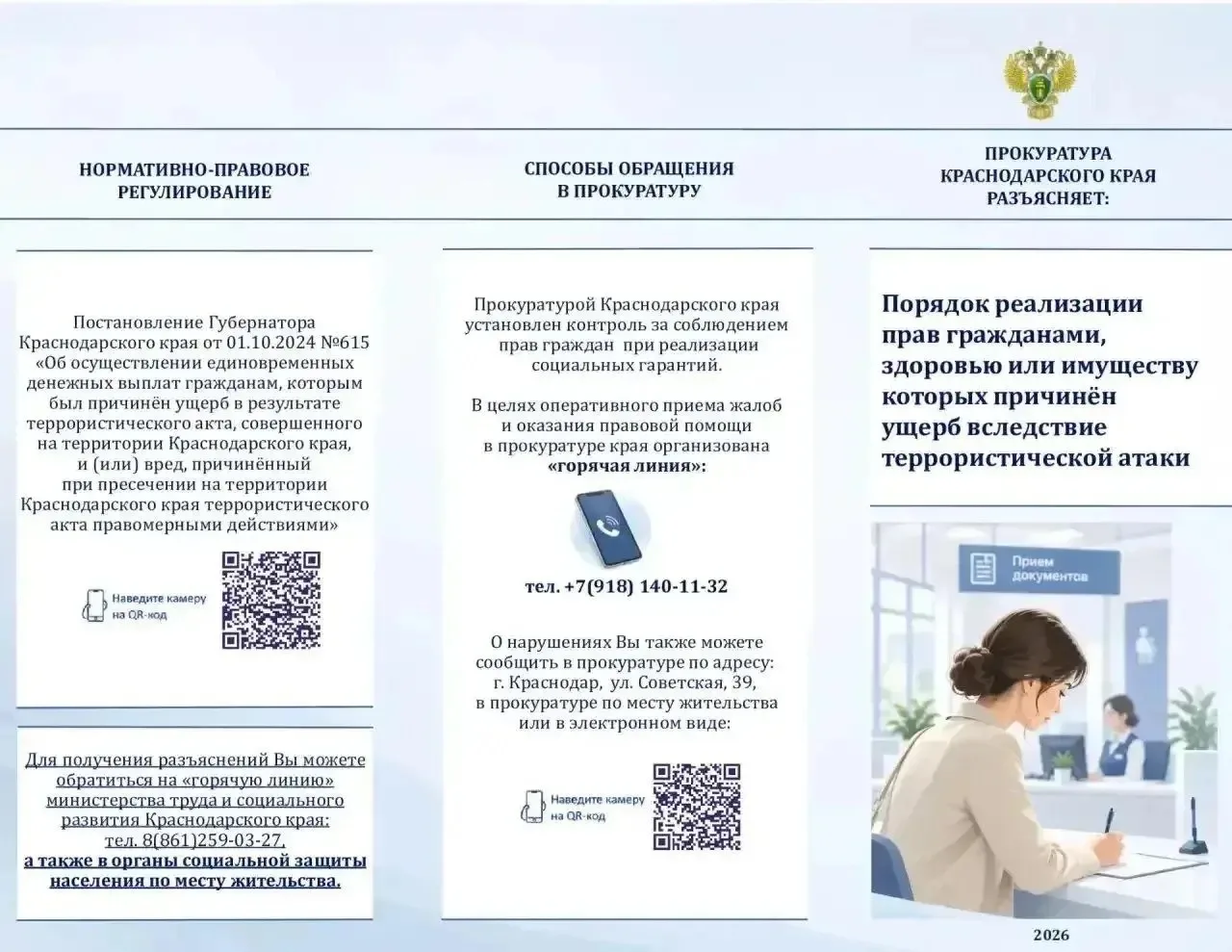 📜 Прокуратура Кубани подготовила памятку для пострадавших от террористических атак