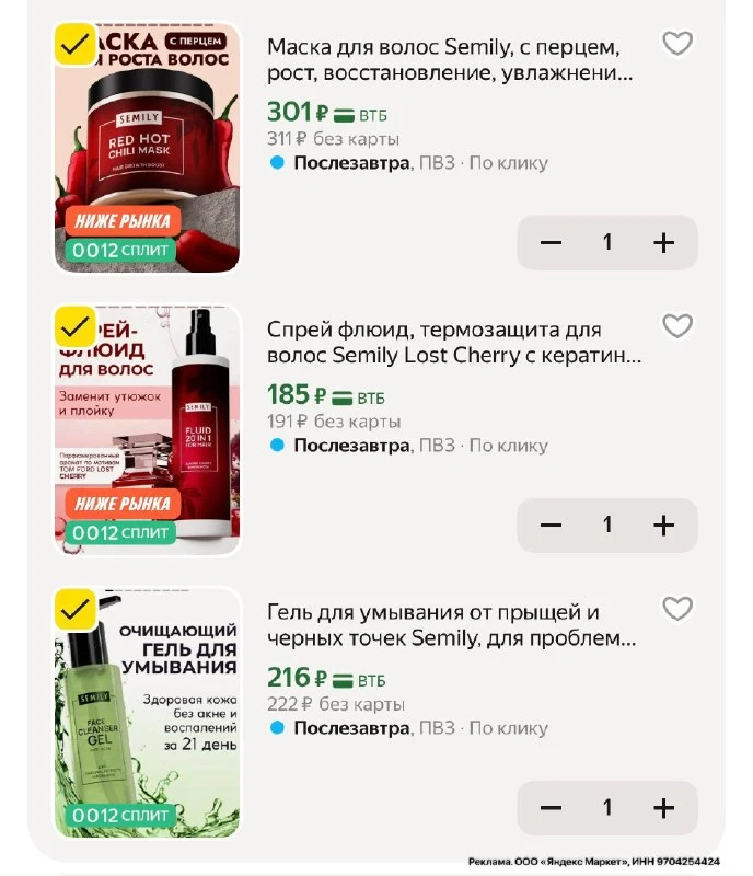 Уходовая косметика Semily