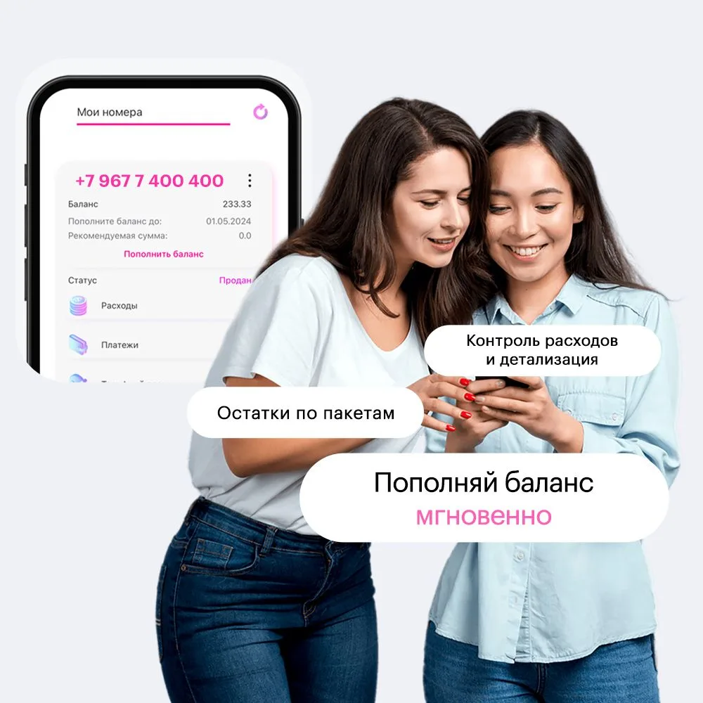 Пополняйте баланс мгновенно 🚀

Оплачивайте абонентскую плату через личный кабинет — деньги поступят