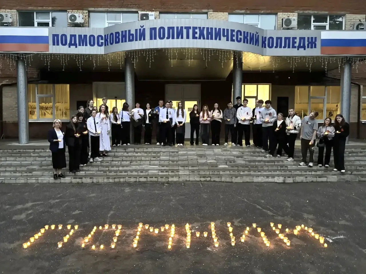 В общежитии Подмосковного политехнического колледжа прошла акция «Свеча памяти»
 
22 июня 2026 года 