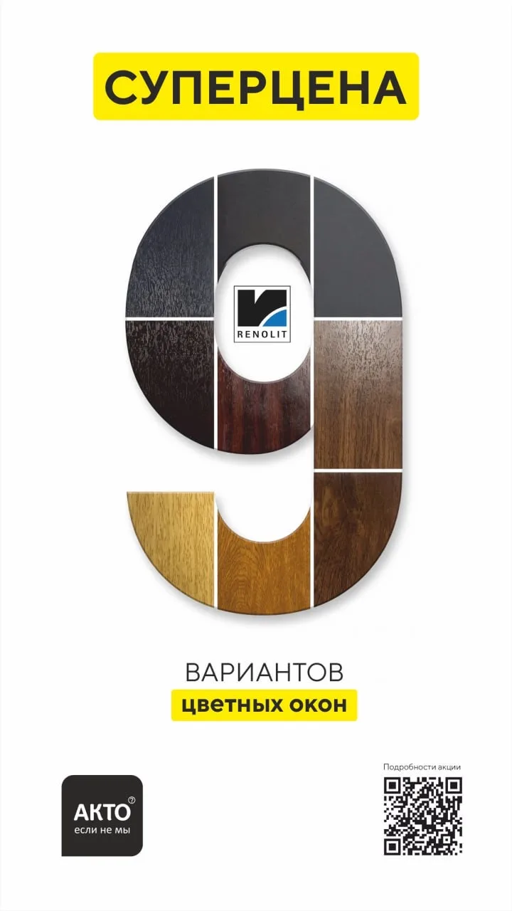 СУПЕРЦЕНА на цветные окна!