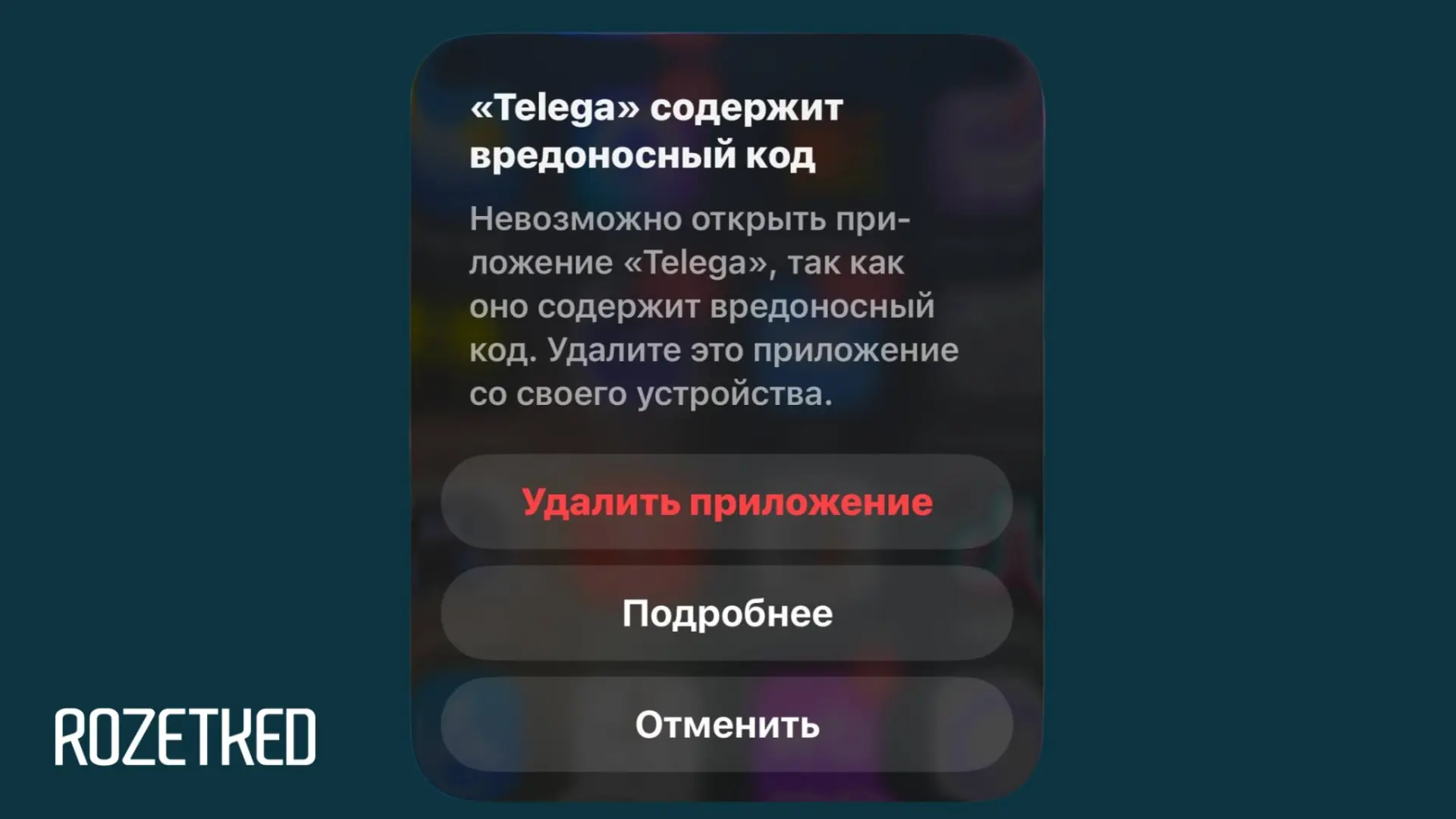Telega больше не поедет — Apple начала блокировать клиент  Пользователи в сети делятся скриншотами, 