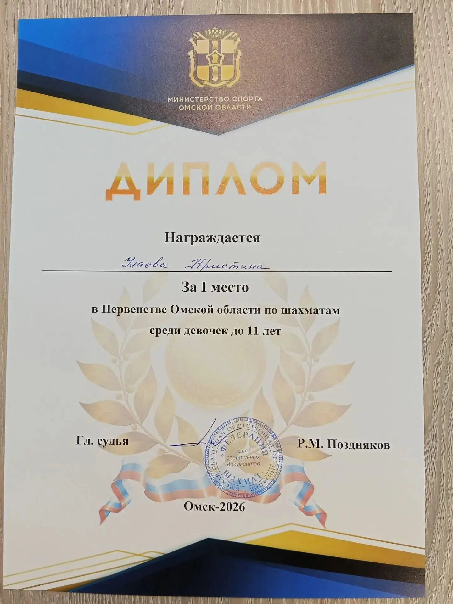 Юная шахматистка из Саргатского района взяла золото на первенстве Омской области!