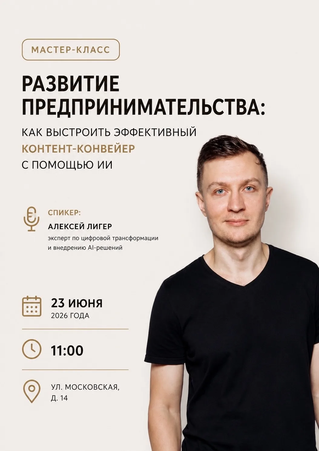 🤖 Как превратить контент в инструмент продаж, а не бесконечную гонку за публикациями?

23 июня в Це