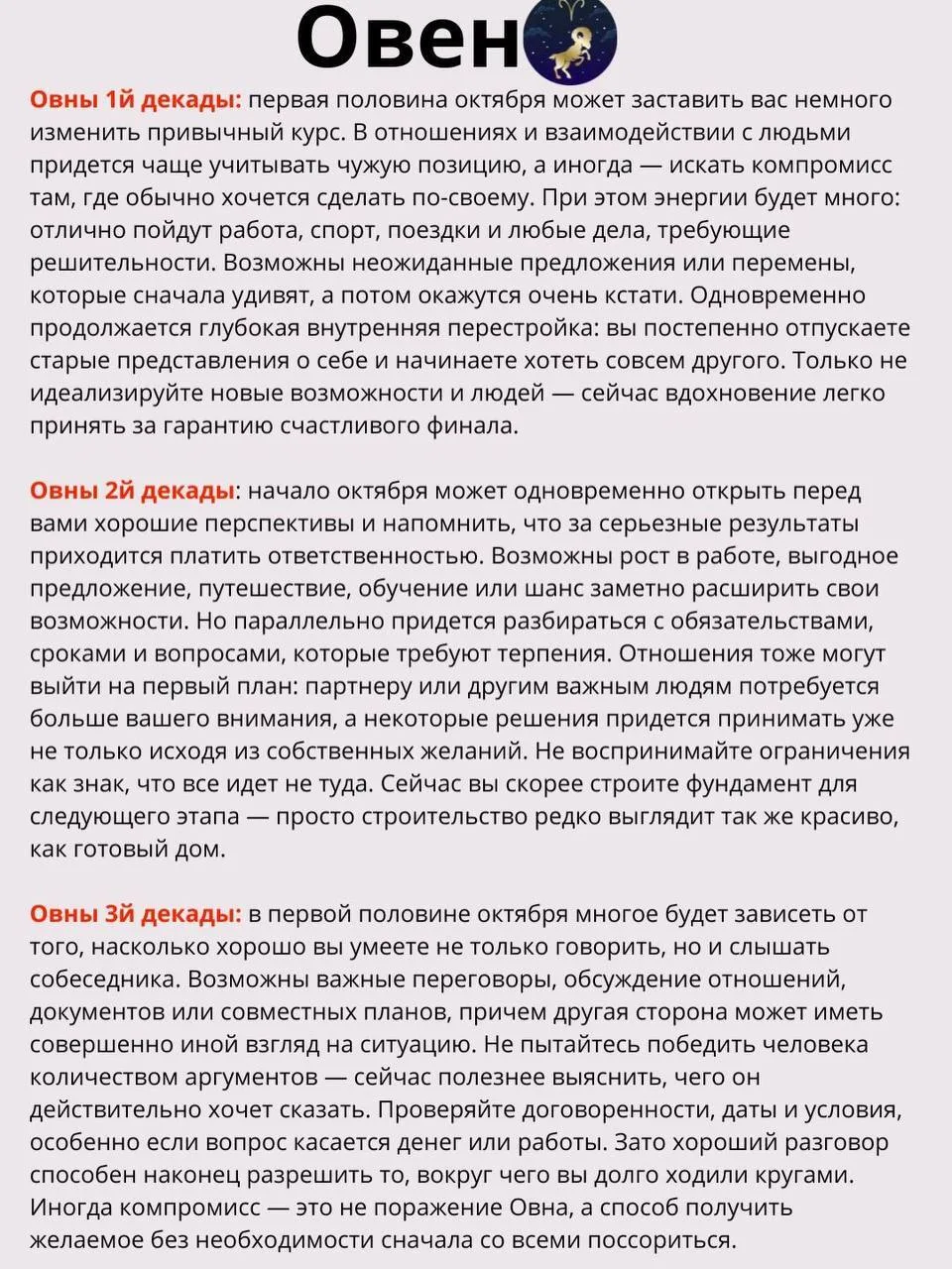 прогноз для знаков зодиака на начало октября🍂(1/2)