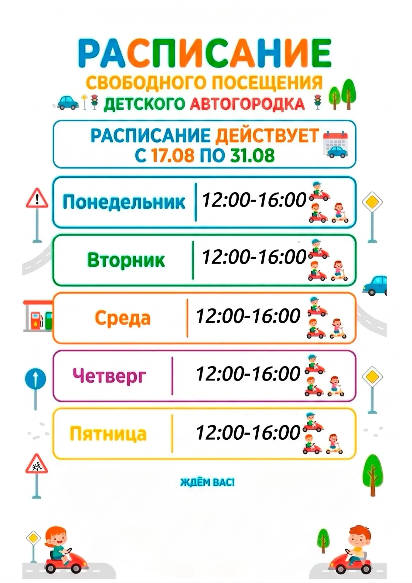 🚦 ВНИМАНИЕ! АВТОГОРОДОК СНОВА ОТКРОЕТ СВОИ ВОРОТА! 🚦 
 
Друзья, отличные новости! С 17 по 31 авгус