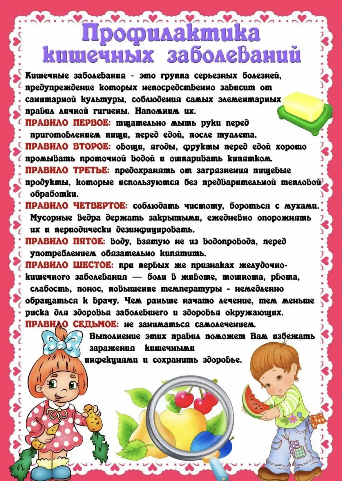 ️❗️Консультация для родителей по профилактике кишечных заболеваний✅