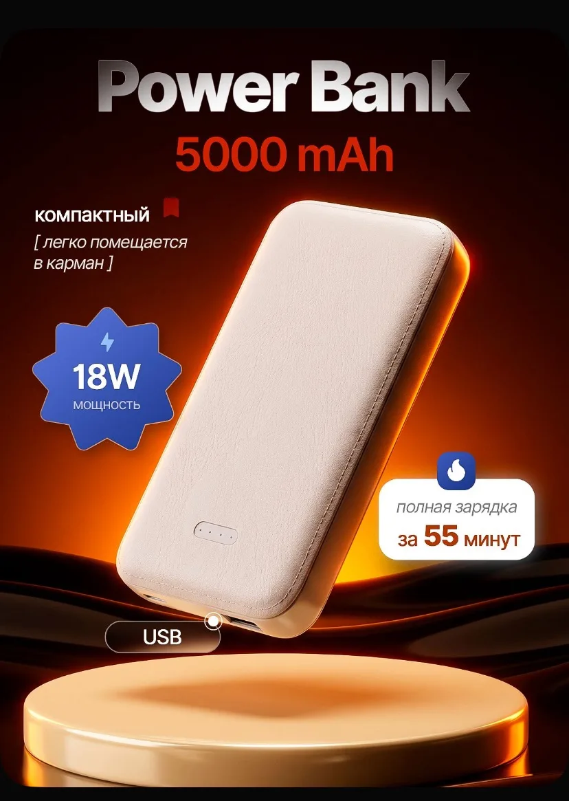 📱 Повербанк для телефона с быстрой зарядкой маленький для айфона и андроид, 5000 mAh, ...
