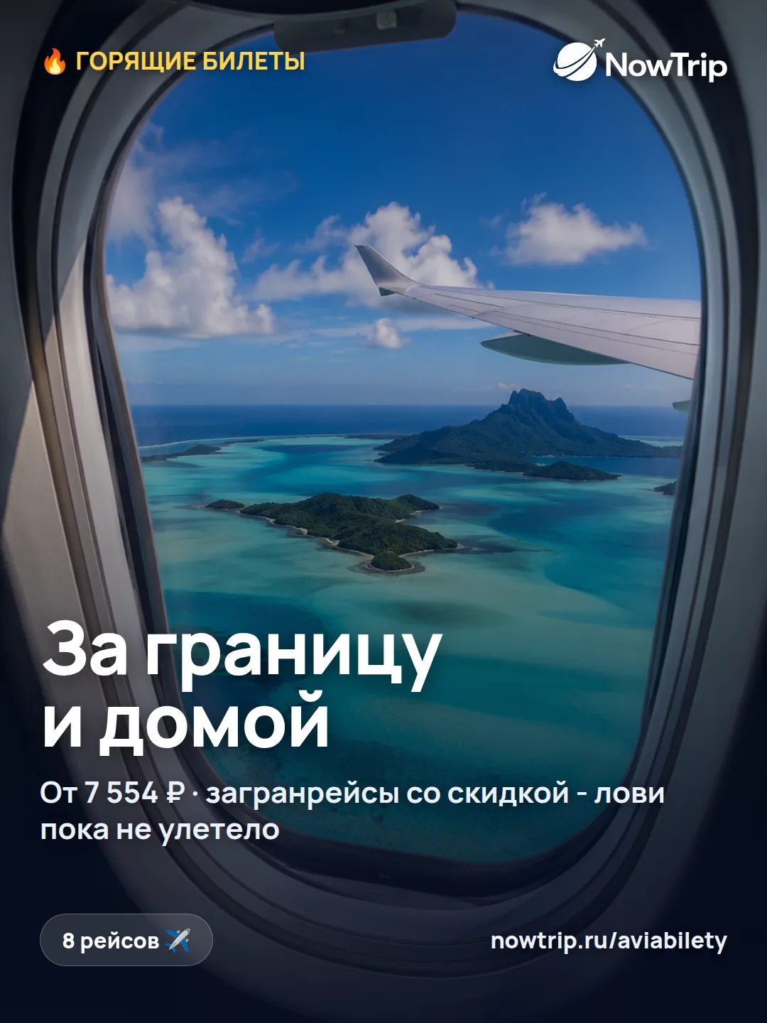 🔥 Горящие загранбилеты - жмите цену, откроется билет 👇
