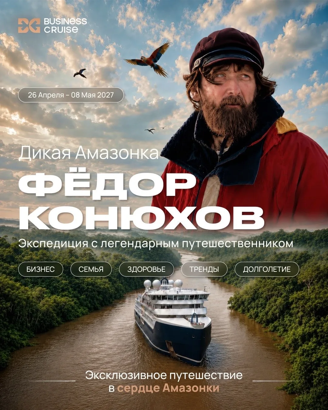 ФЕДОР КОНЮХОВ. АМАЗОНКА