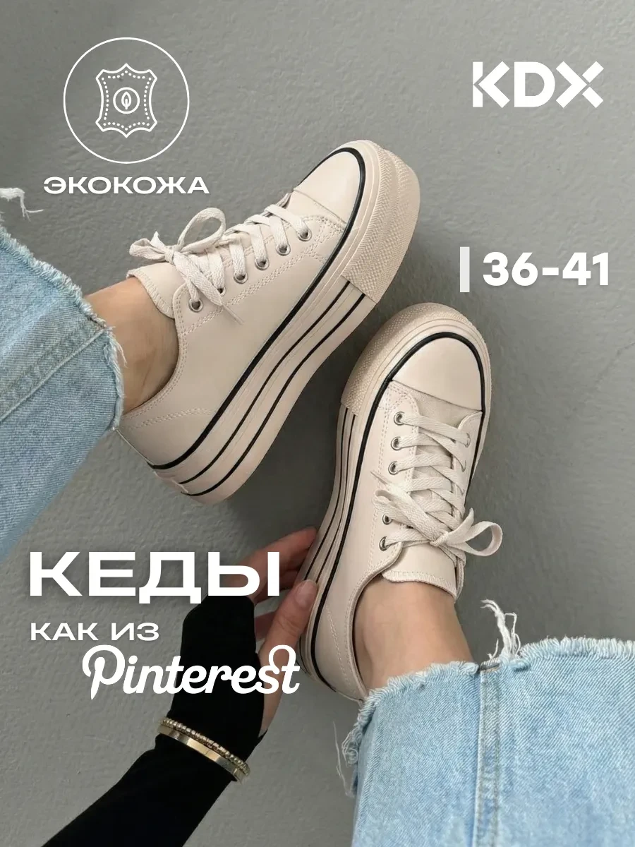 ⚡️ Кеды на платформе, KDX