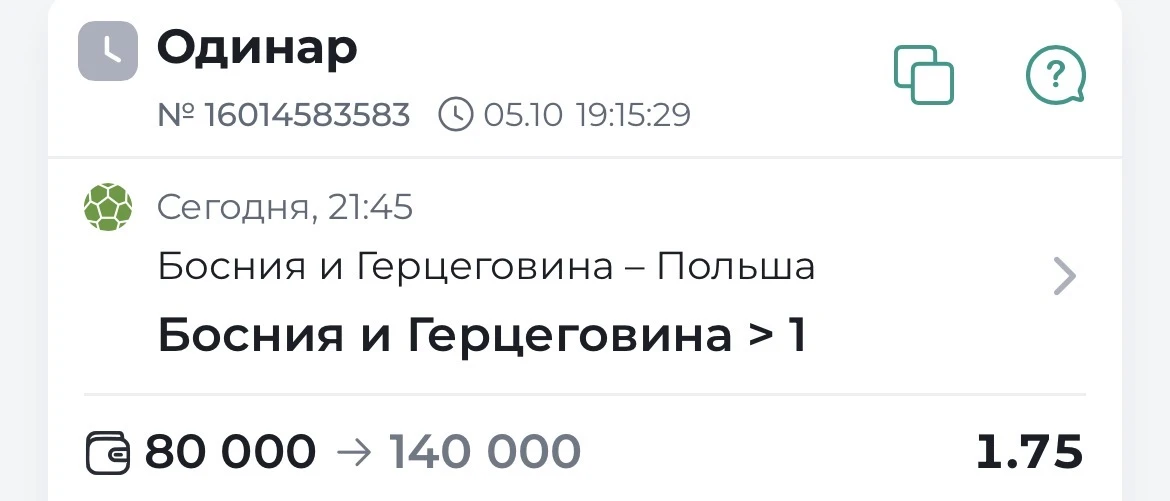 Бесплатный матч уже опубликован на канале 📥
