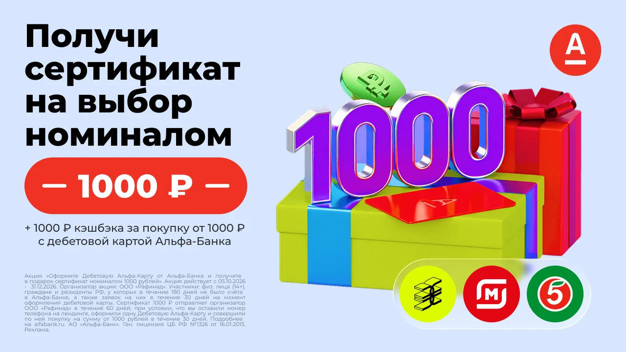 Дебетовая Альфа‑Карта от Альфа‑Банка — ещё больше выгоды с двойным бонусом.
