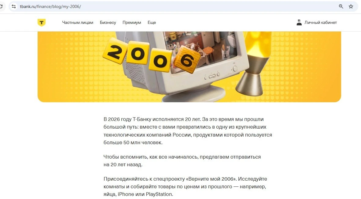 Т-Банк запустил акцию к своему 20-летию

Т-Банк предлагает вернуться в 2006 год и купить некоторые т