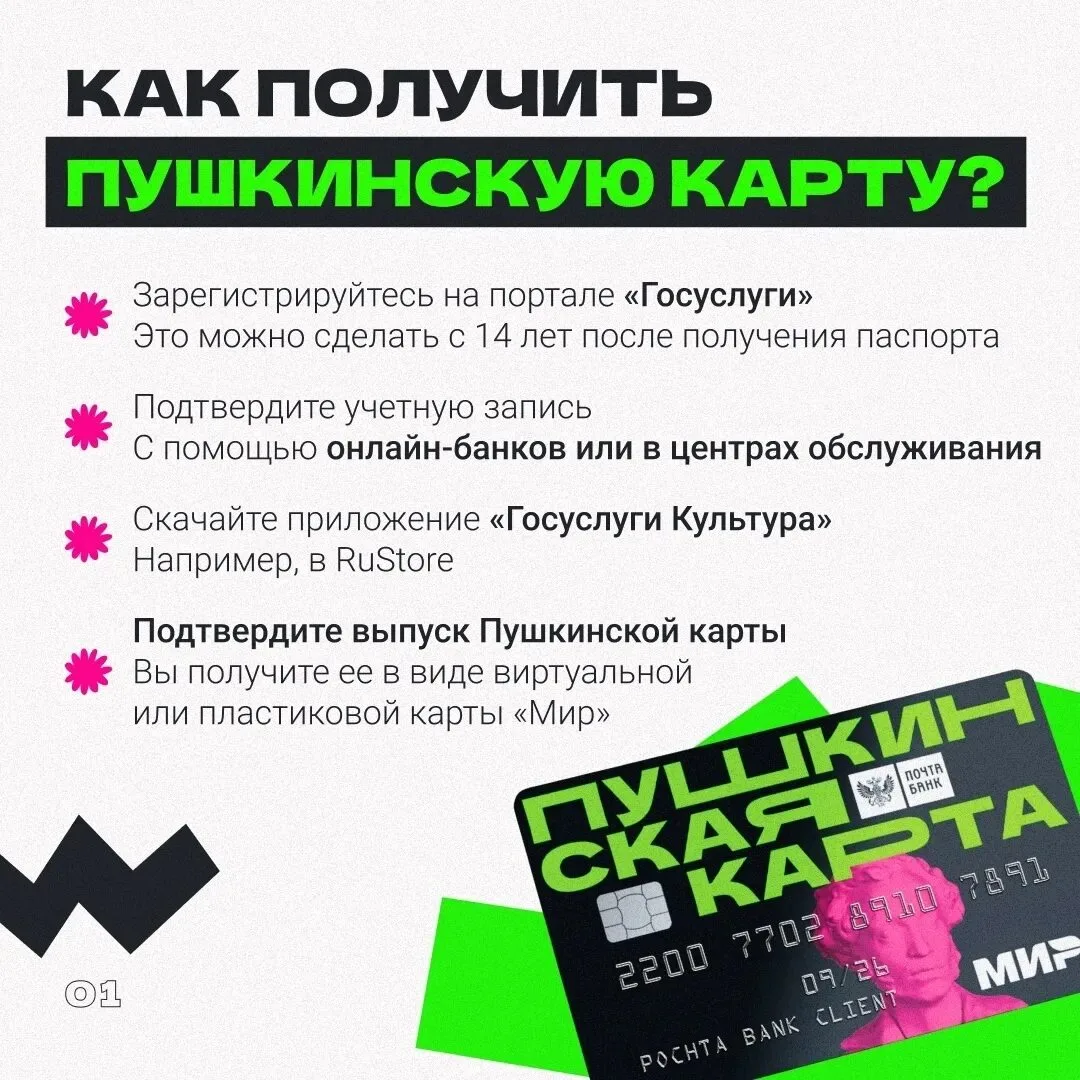 "Пушкинская карта" — это государственная программа культурного просвещения молодёжи, которая позволя