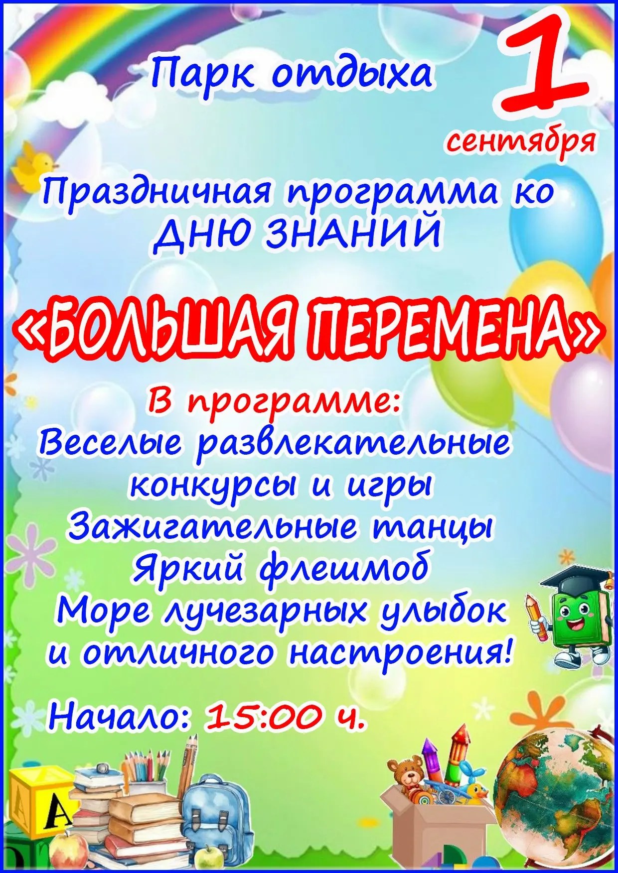 🎉Приглашаем вас на праздник в Парк культуры и отдыха!🎉