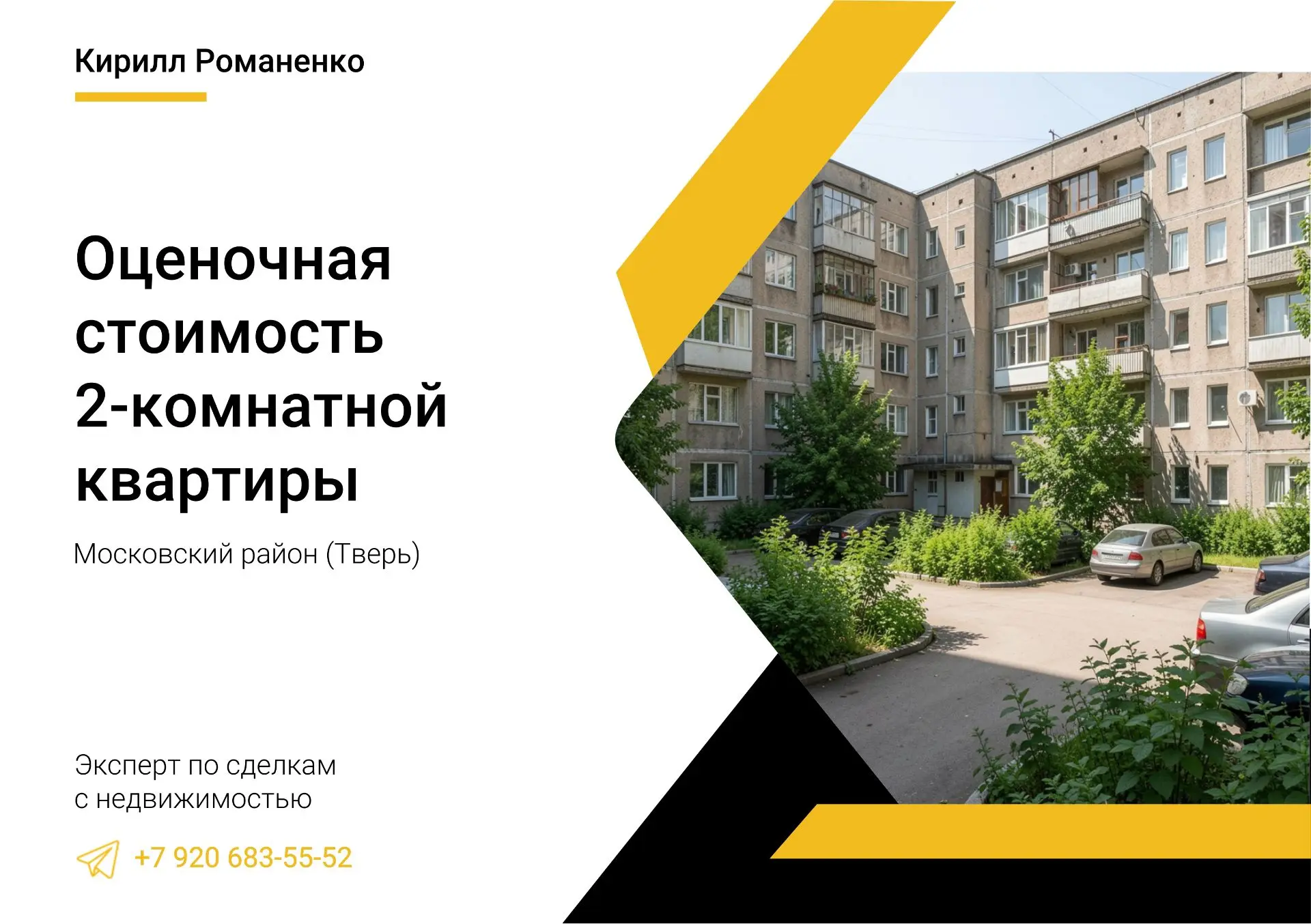 Оценочная стоимость 2-комнатной квартиры