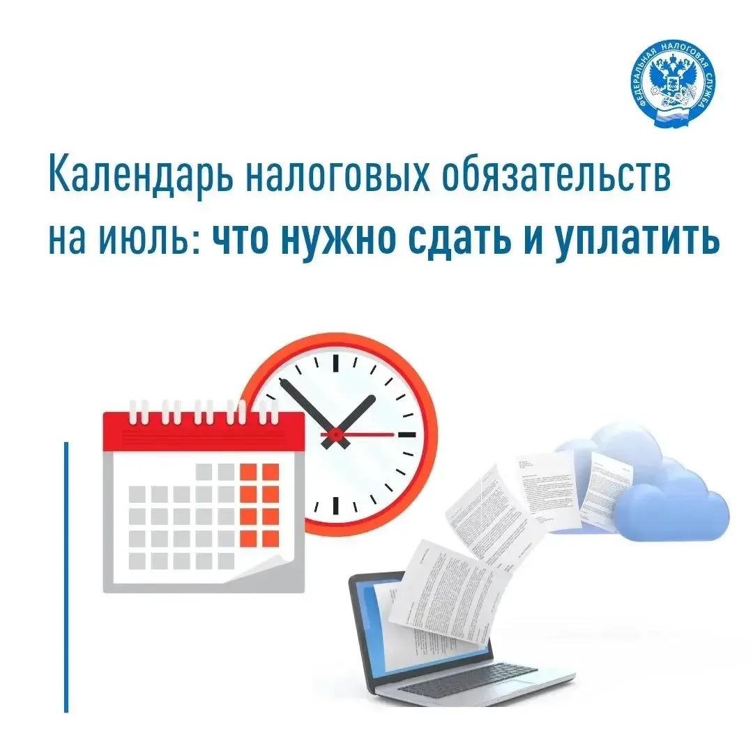 🏢УФНС по Республике Татарстан напоминает о ключевых налоговых сроках в июле 2026 года....
