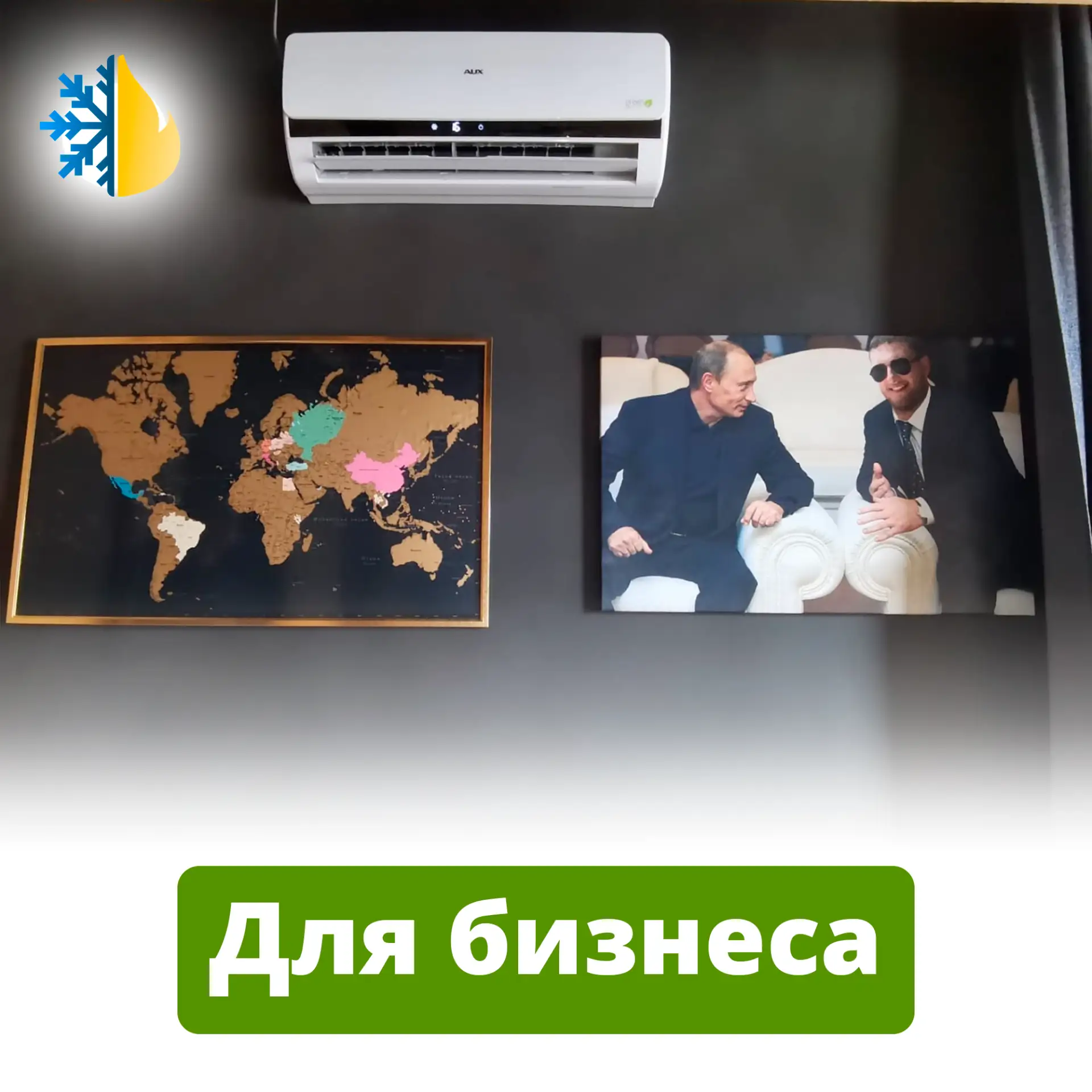 🏢 Кондиционеры и обслуживание для бизнеса

Офис, магазин, кафе, склад - везде нужен климат.
Но для 