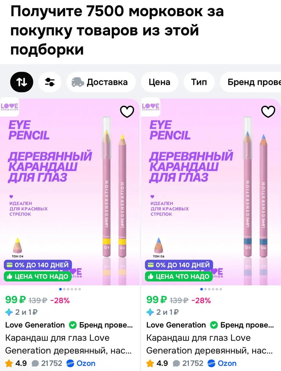 + 7500 морковок за заказ из подборки
