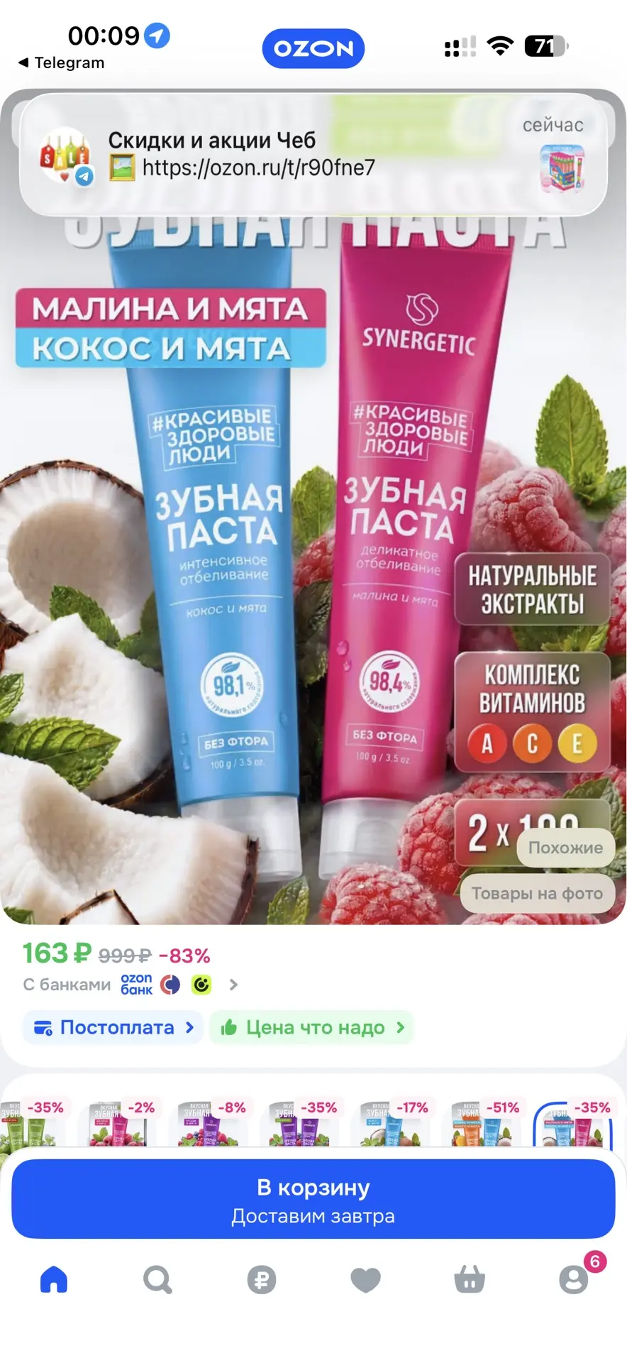 https://ozon.ru/t/ukGhaYB