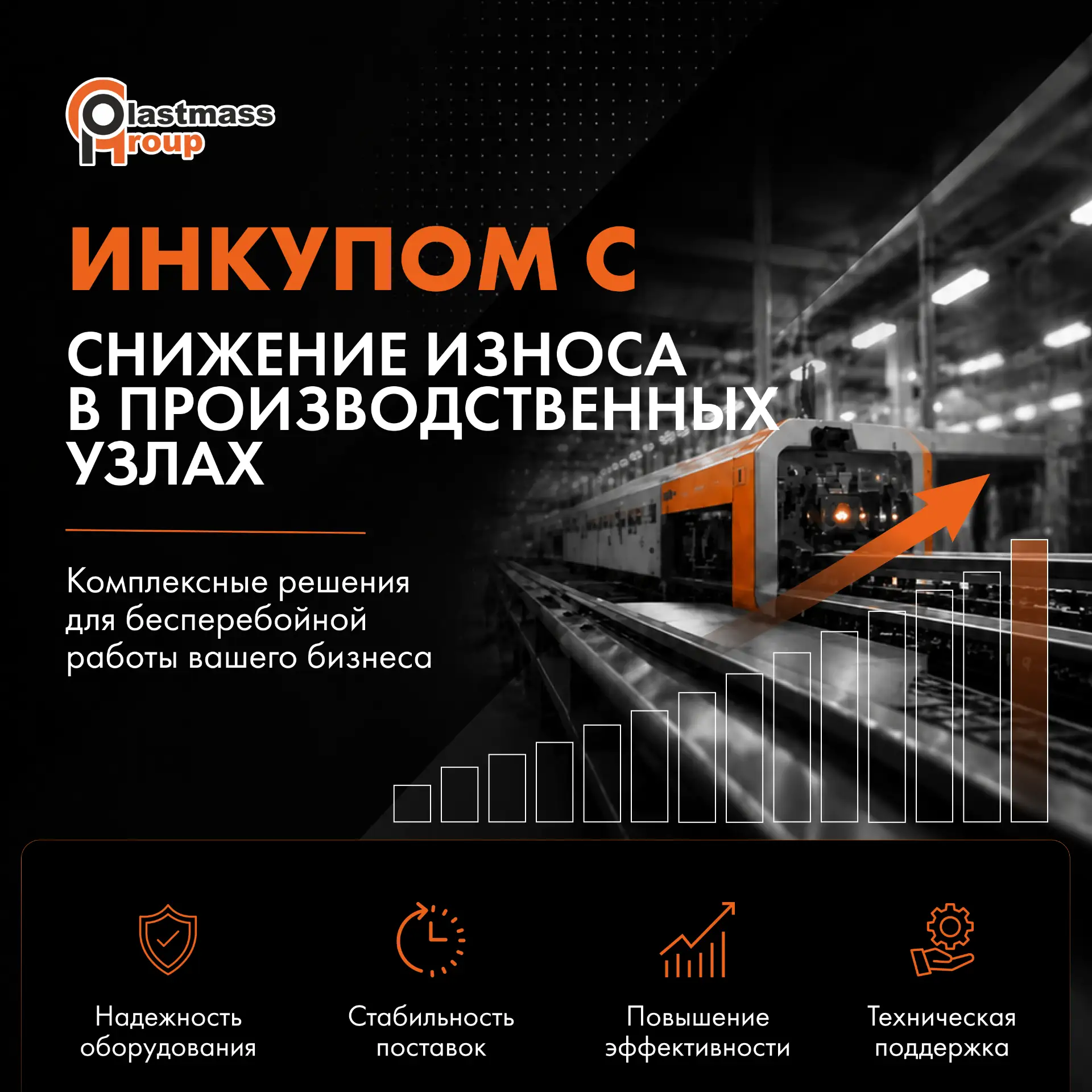Одна правильно подобранная деталь может сократить расходы на обслуживание оборудования ✔