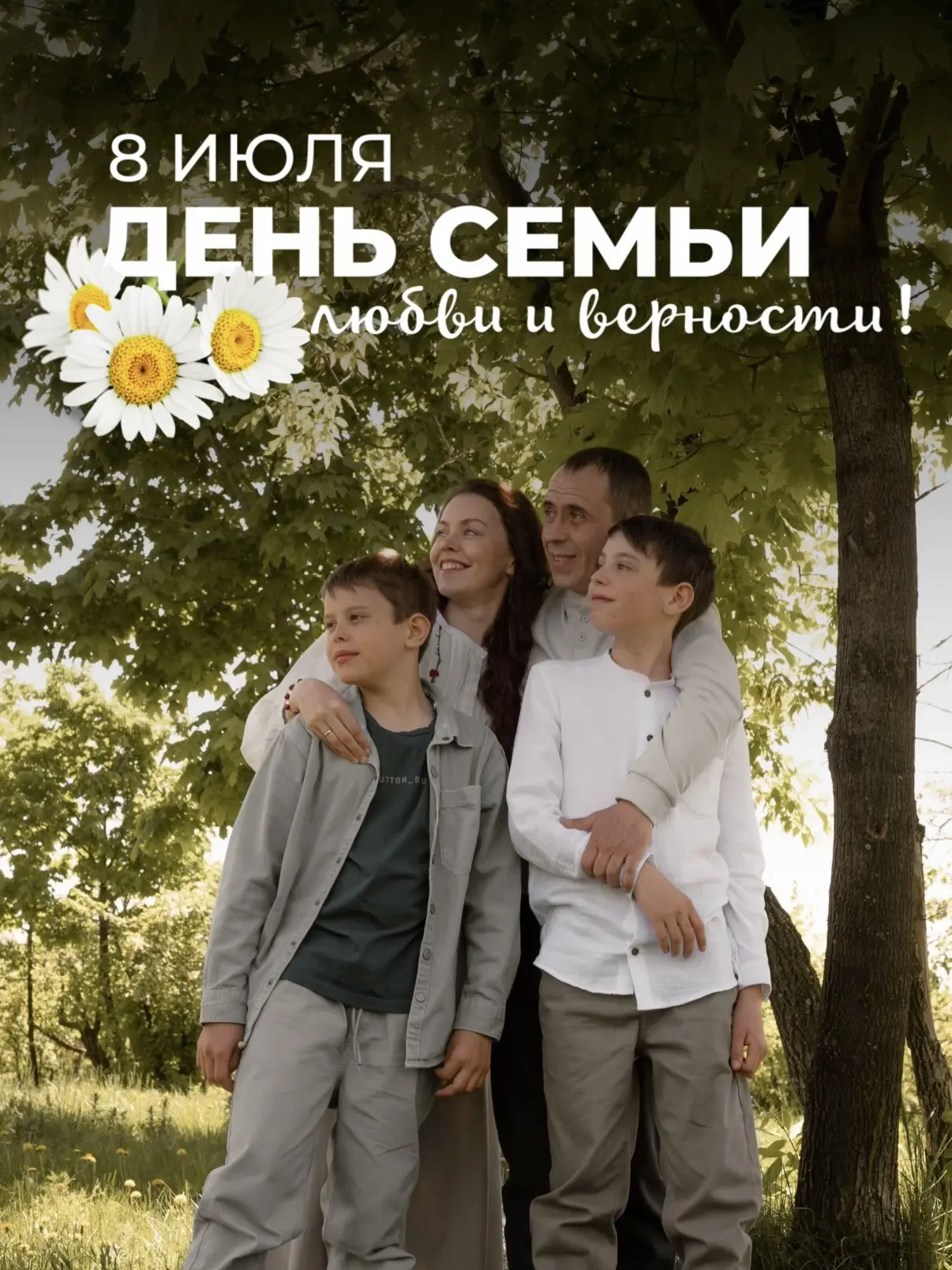 С Днём семьи, любви и верности! 🤍

Для нашей мастерской полезных продуктов этот праздник имеет особ