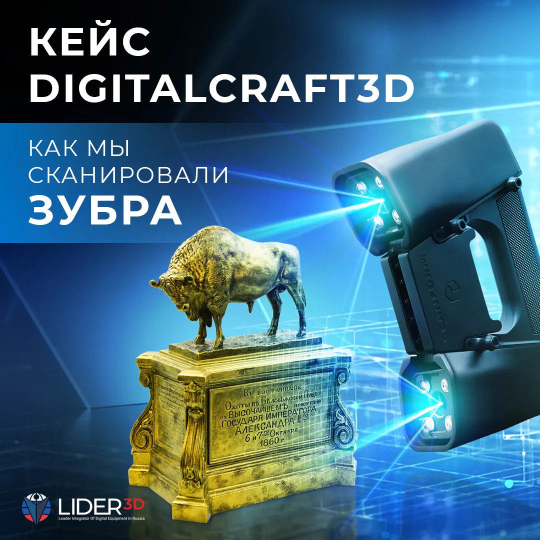 Новое видео уже на каналах!   У DigitalCraft3D случился интересный кейс - необходимо было отсканиров