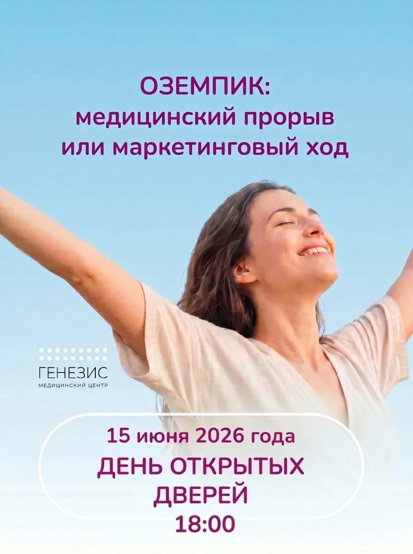 Приглашаем на День открытых дверей в медицинский центр «Генезис»!